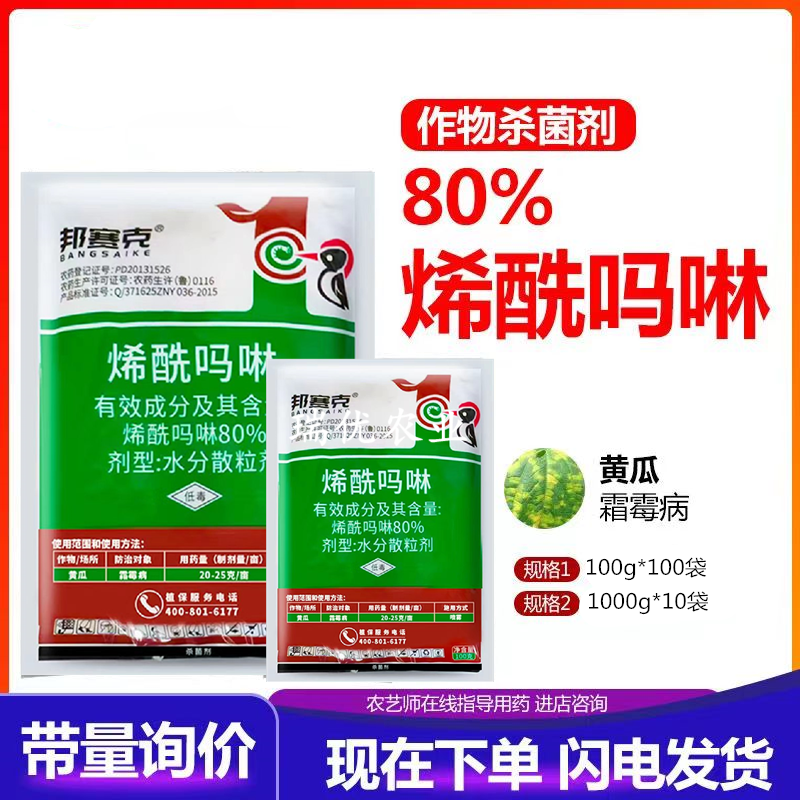 80%烯酰吗啉霜霉晚疫病农药杀菌剂蔬菜霜霉杀菌剂烯酰吗啉