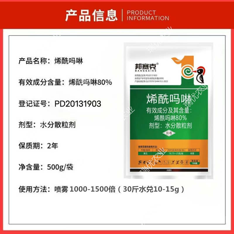 80%烯酰吗啉霜霉晚疫病农药杀菌剂蔬菜霜霉杀菌剂烯酰吗啉