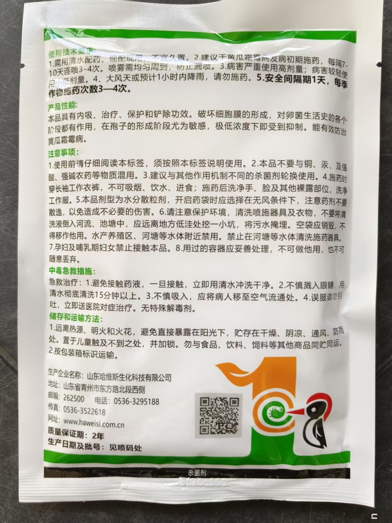 80%烯酰吗啉霜霉晚疫病农药杀菌剂蔬菜霜霉杀菌剂烯酰吗啉