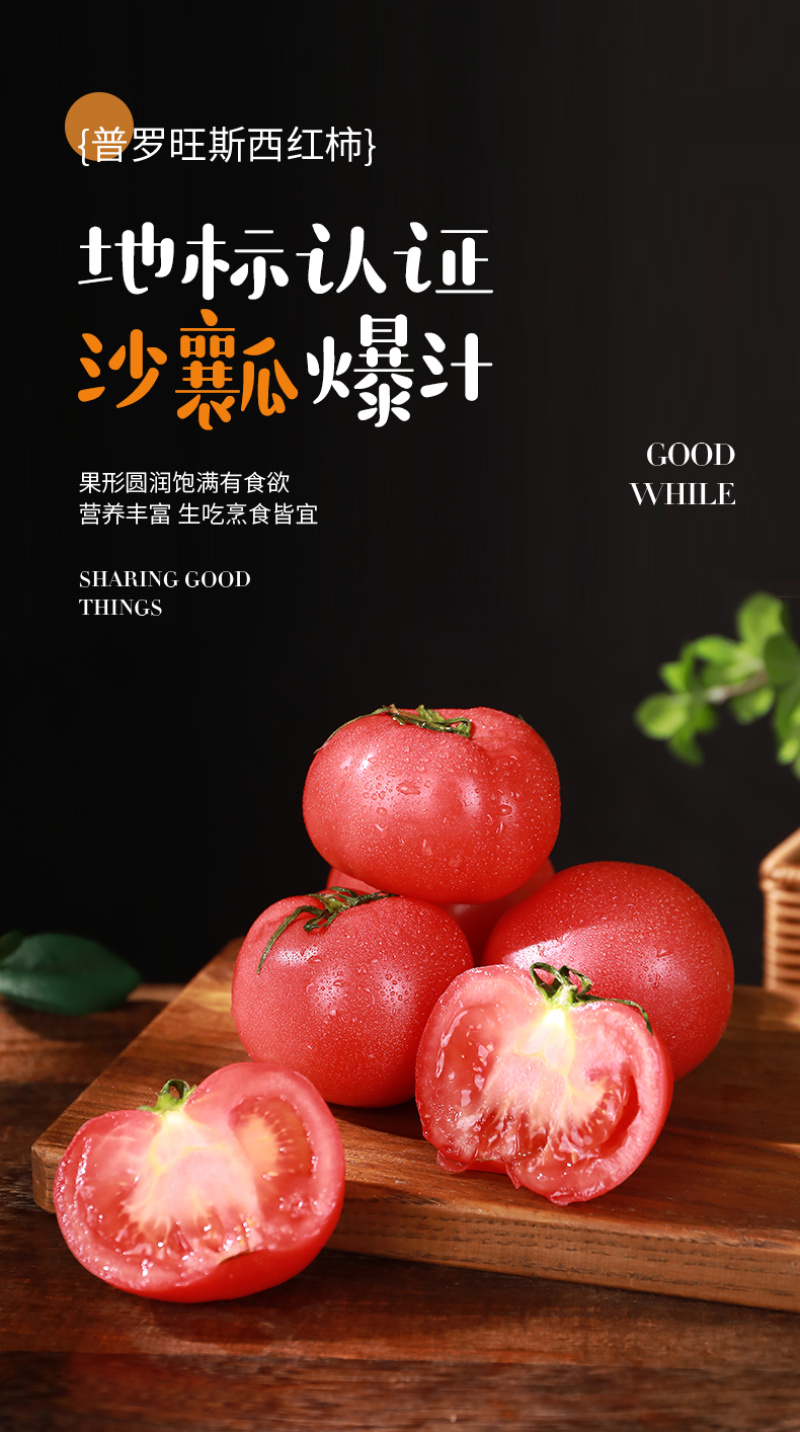 普罗旺斯西红柿沙瓤爆汁酸甜可口量大从优