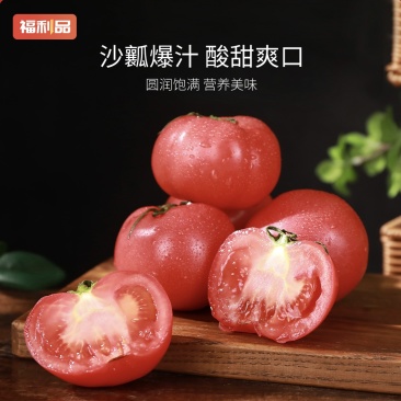 普罗旺斯西红柿沙瓤爆汁酸甜可口量大从优