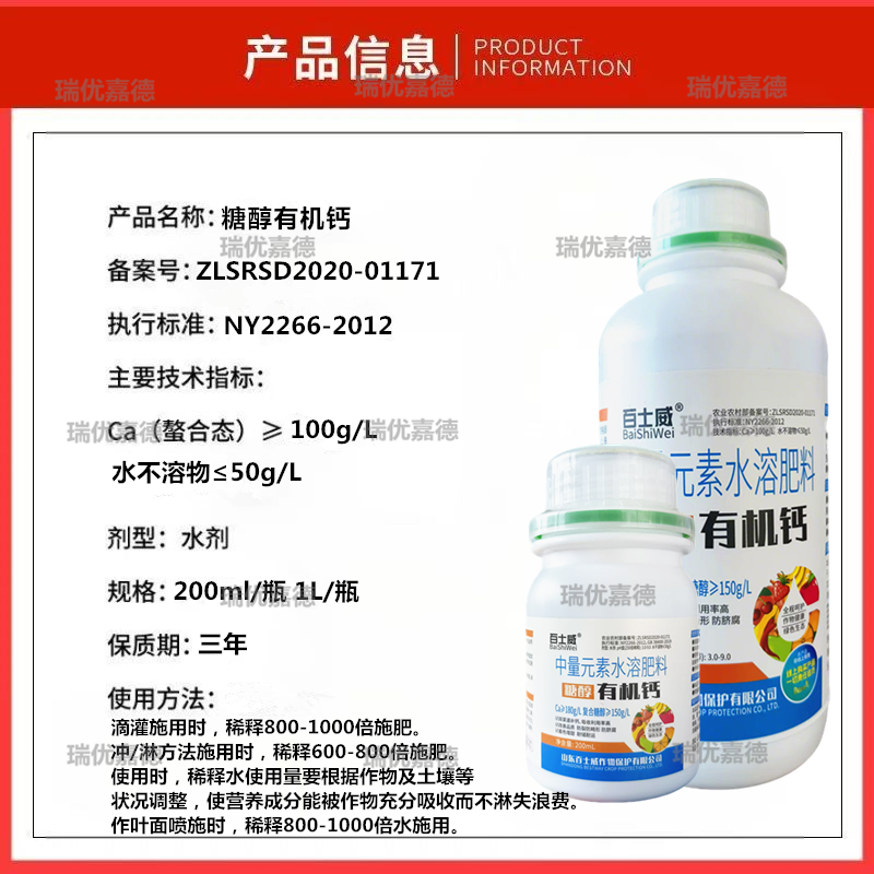 糖醇钙果树蔬菜补钙螯合流体钙促膨果预防裂果脐腐病通用