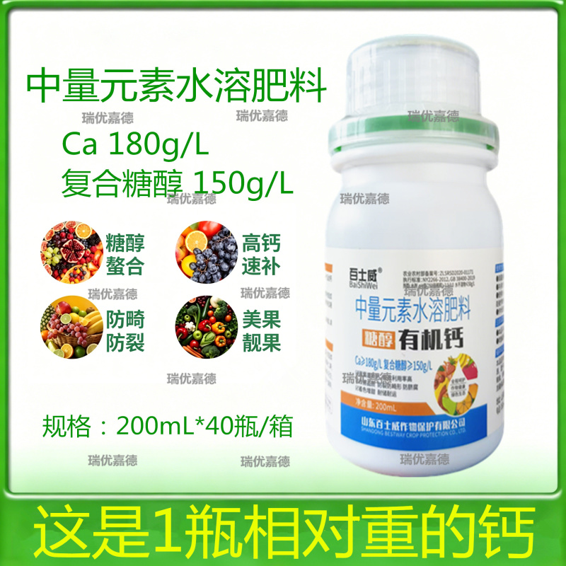 糖醇钙果树蔬菜补钙螯合流体钙促膨果预防裂果脐腐病通用