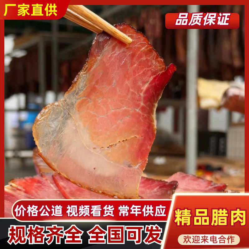 贵州兴义农家土猪烟熏腊肉（五花/后腿可选）