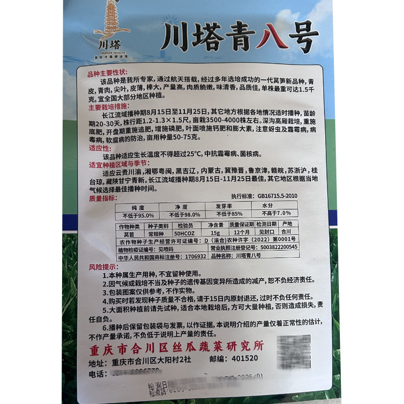 川塔青八号青皮青肉尖叶莴笋种子15g皮薄棒大大田基地型