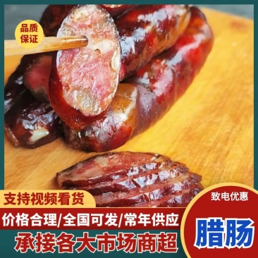 贵州兴义农家精品土猪烟熏腊肠