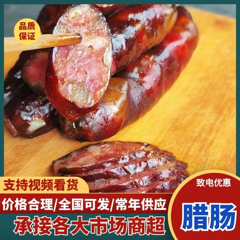 贵州兴义农家精品土猪烟熏腊肠