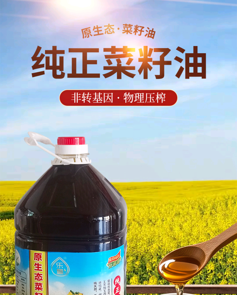菜籽油品质保证诚信经营对接超市电商批发市场全国发货