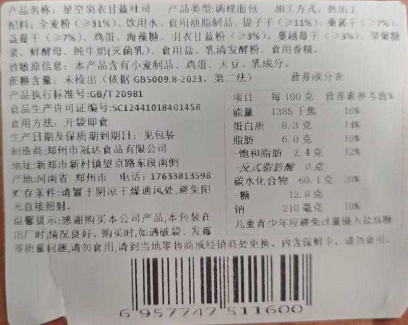 一件代发羽衣甘蓝土司63g/片一件代发