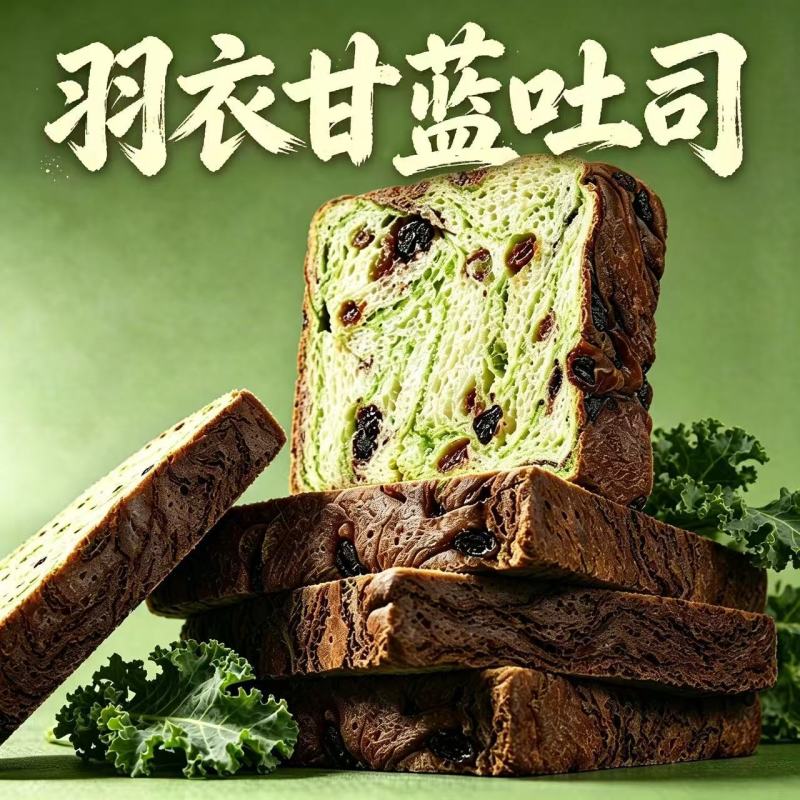 一件代发羽衣甘蓝土司63g/片一件代发