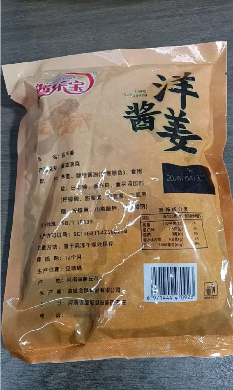 酱洋姜480g/包一件代发