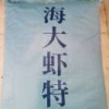 陶然的一亩田店铺
