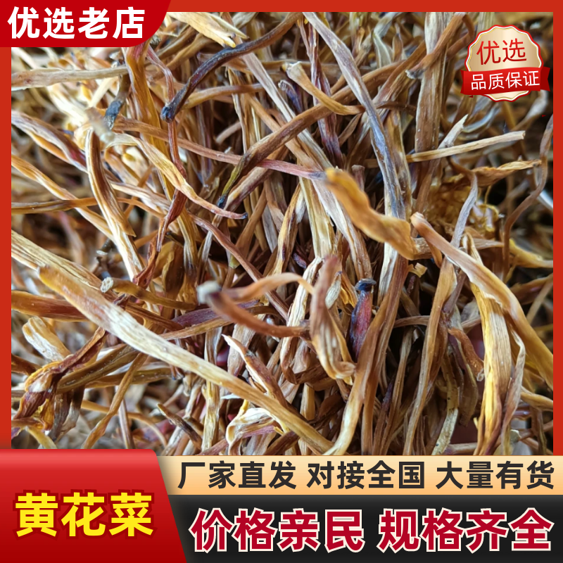黄花菜，农家自晒黄花菜，干度好颜色漂亮泡发率高