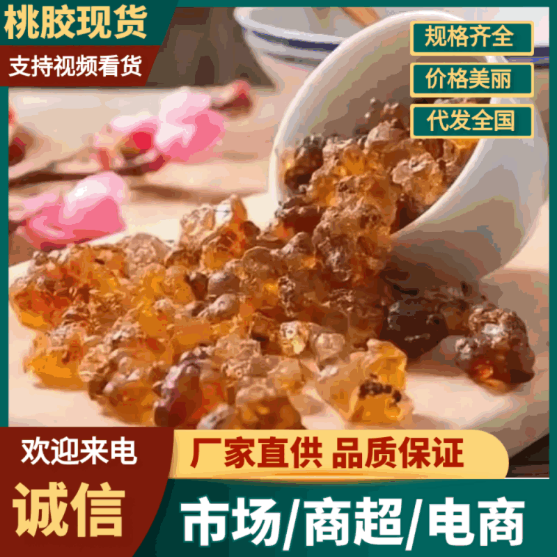 桃胶人工修剪桃胶纯手工修剪品质保障产地直销量大包邮