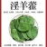 甘肃小圆叶淫羊藿鲜采先发包邮发货产地一手货源