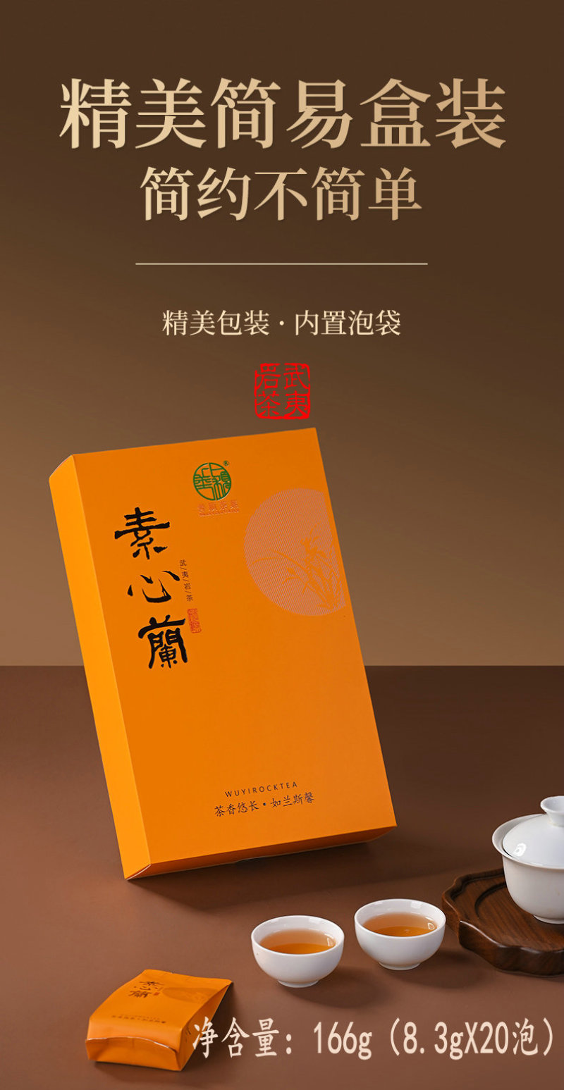 武夷岩茶素心兰名丛大红袍茶叶正岩手工茶兰花香型肉桂水仙马