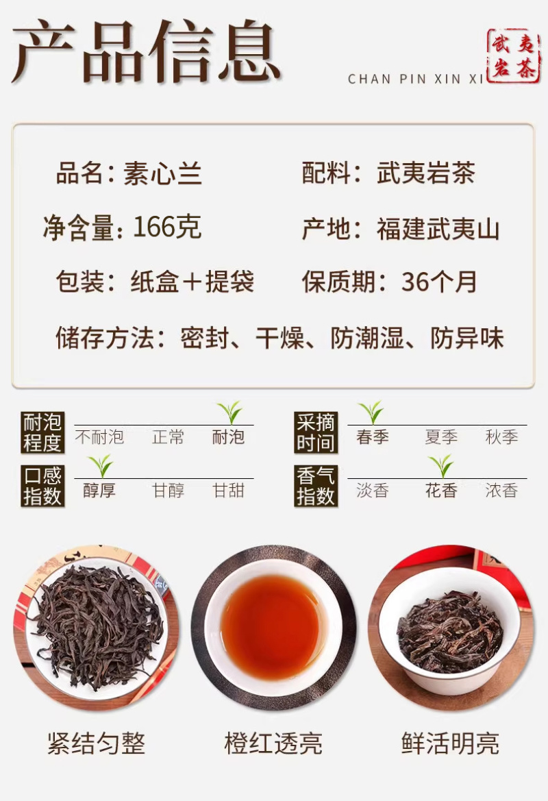 武夷岩茶素心兰名丛大红袍茶叶正岩手工茶兰花香型肉桂水仙马