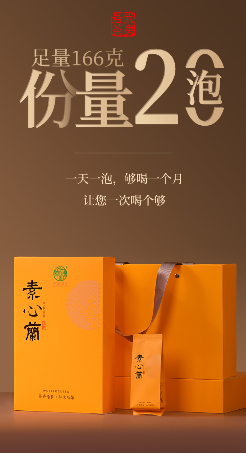 武夷岩茶素心兰名丛大红袍茶叶正岩手工茶兰花香型肉桂水仙马