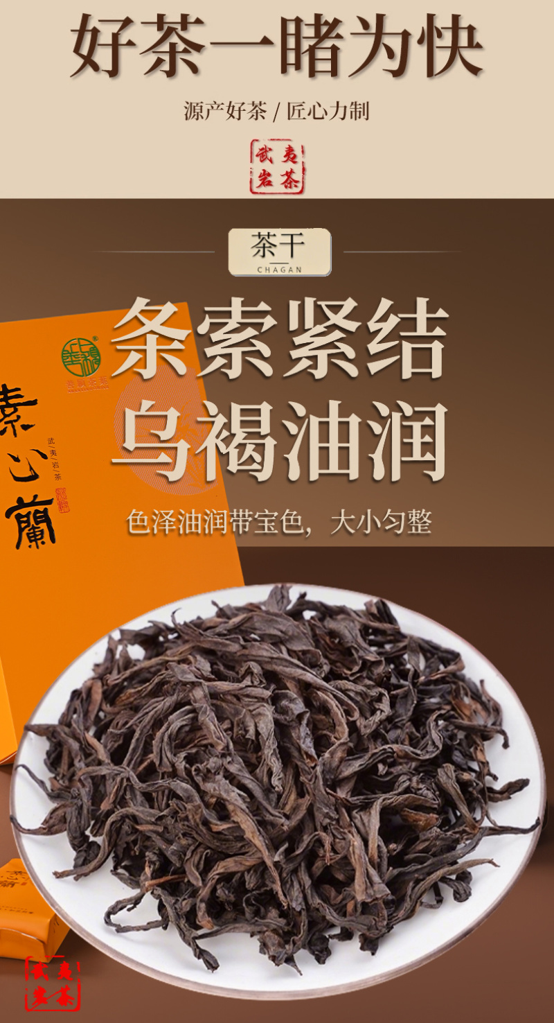 武夷岩茶素心兰名丛大红袍茶叶正岩手工茶兰花香型肉桂水仙马