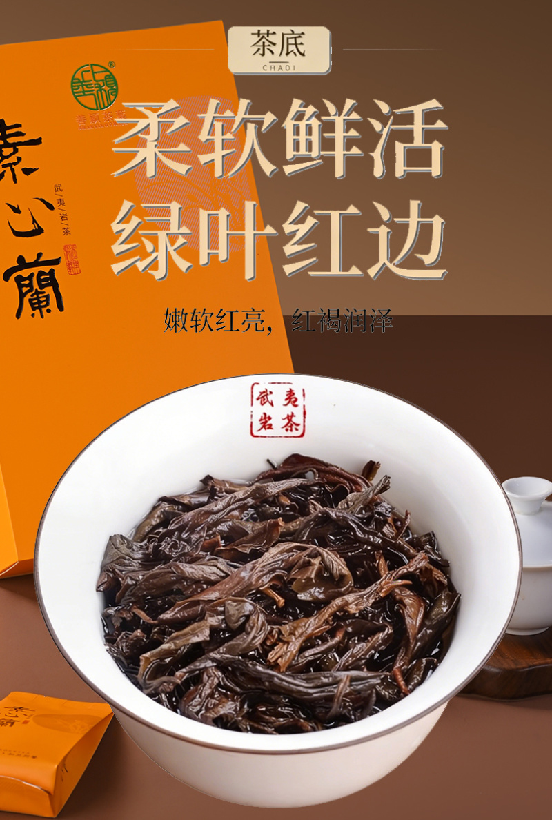 武夷岩茶素心兰名丛大红袍茶叶正岩手工茶兰花香型肉桂水仙马