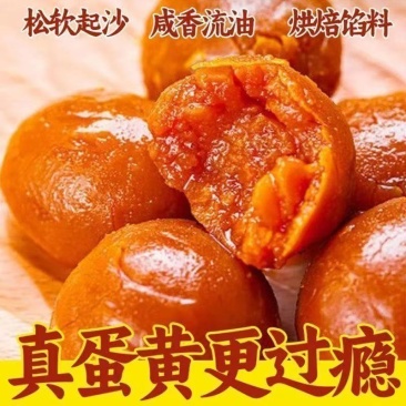 咸蛋黄25个一包一件代发