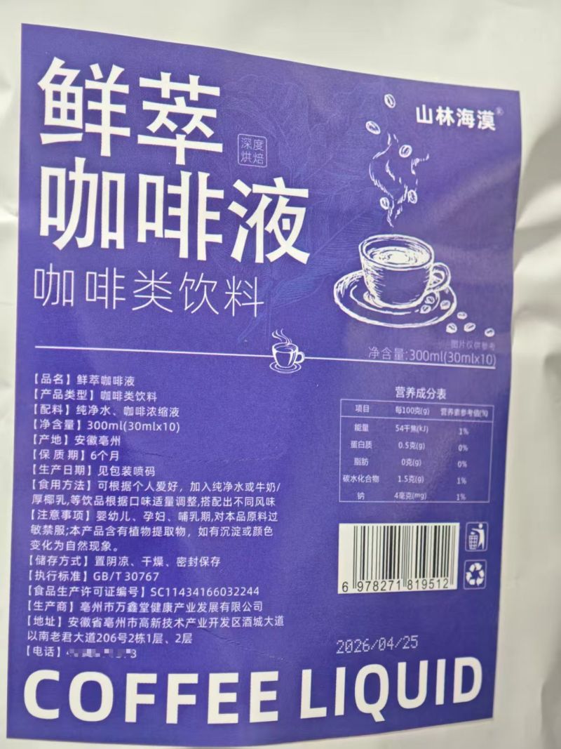 鲜萃咖啡液30g/包一件代发