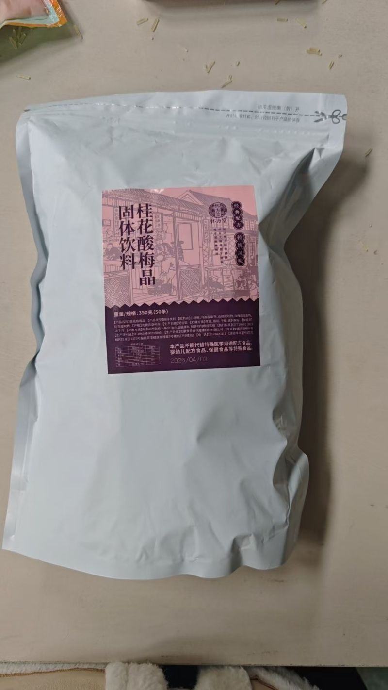 酸梅晶6g/包一件代发