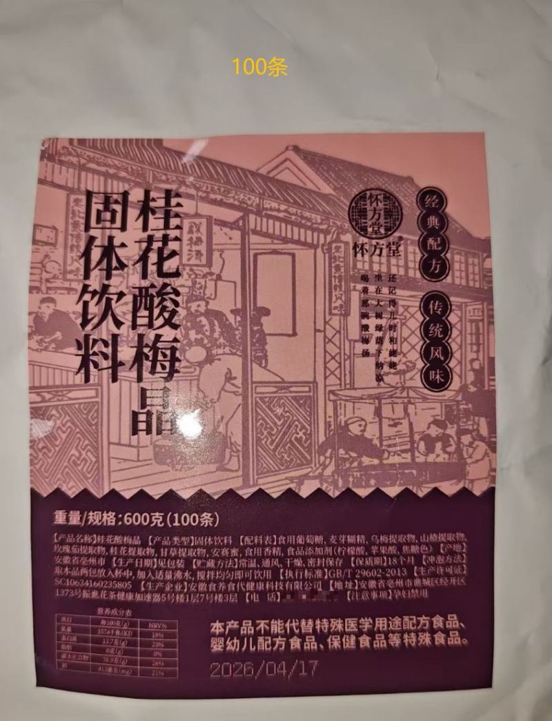 酸梅晶6g/包一件代发