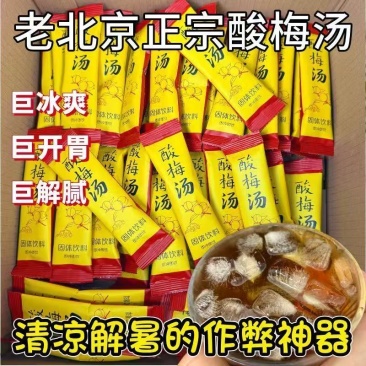 酸梅晶6g/包一件代发