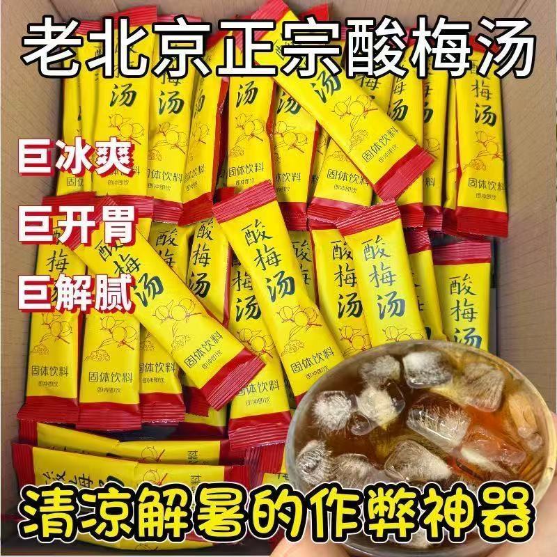 酸梅晶6g/包一件代发