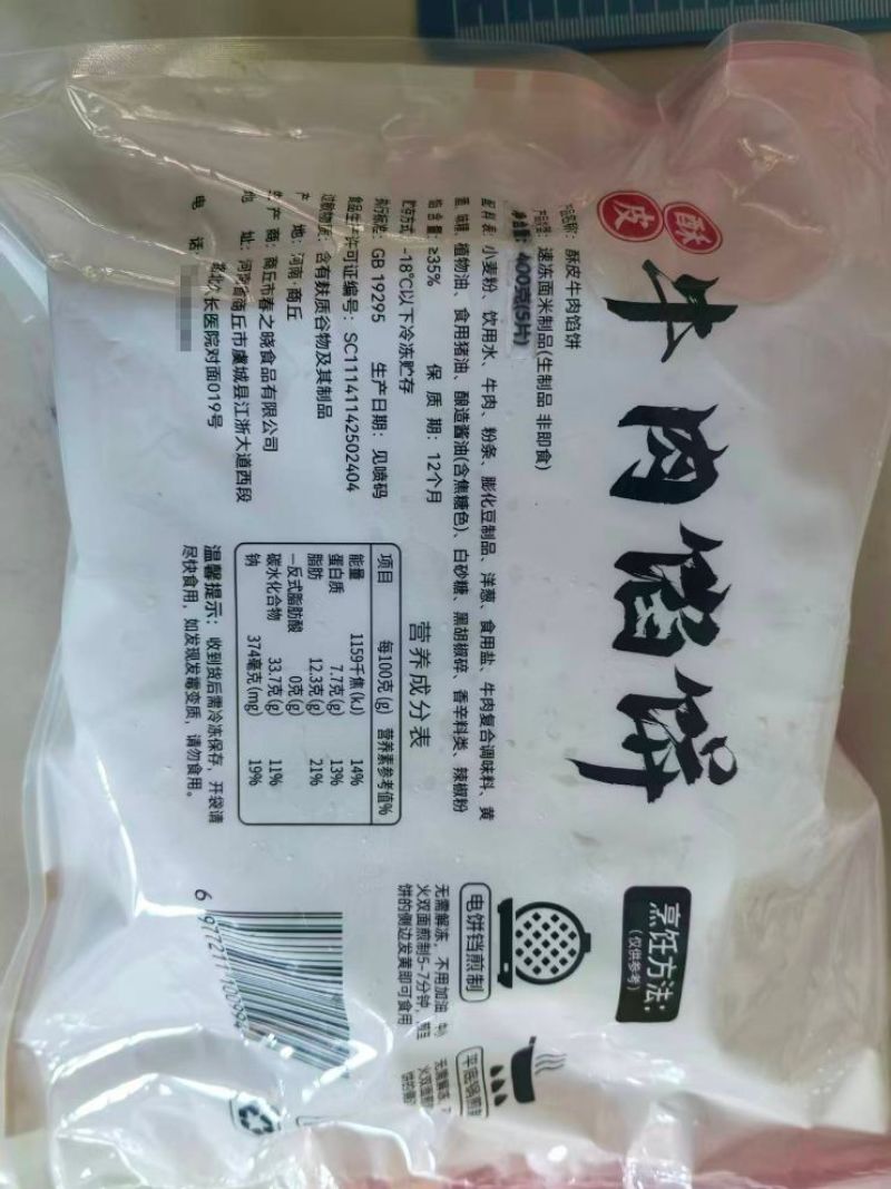 牛肉馅饼80g/个一包6个一件代发