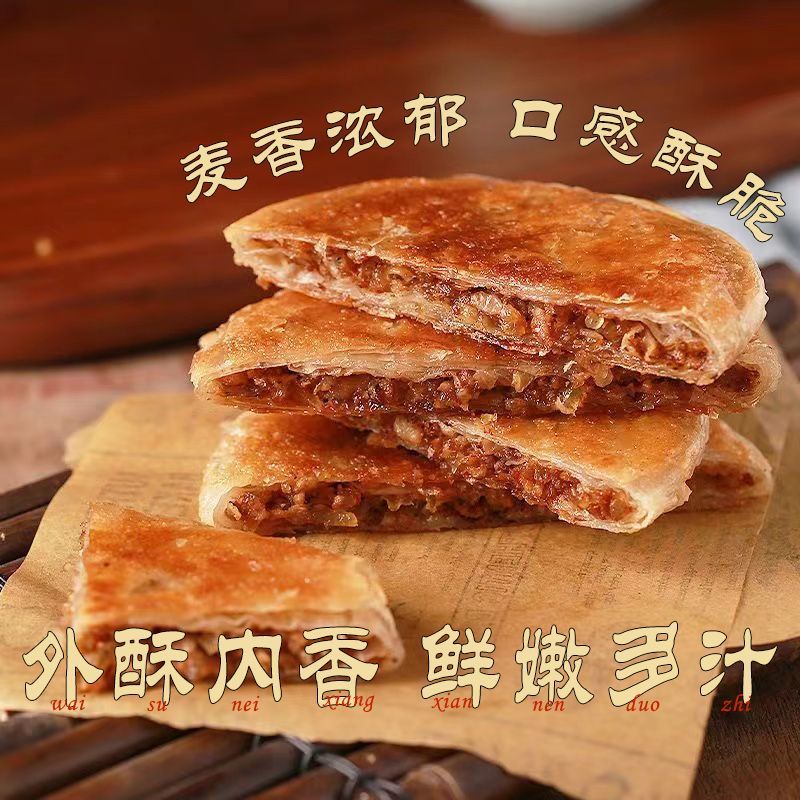 牛肉馅饼80g/个一包6个一件代发