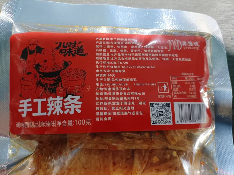 手工辣条100g/包一件代发