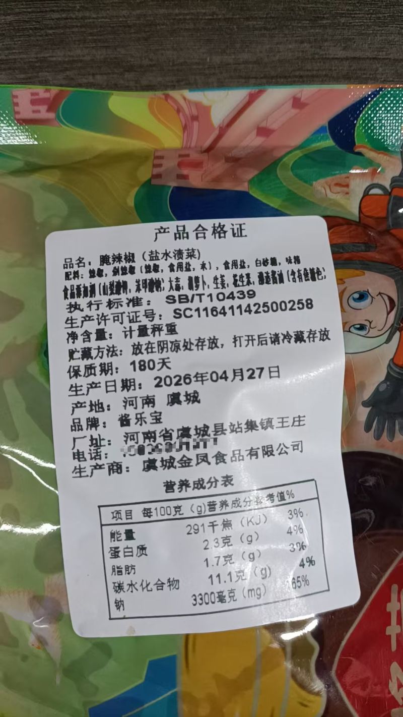 手工腌辣椒240g/包一件代发