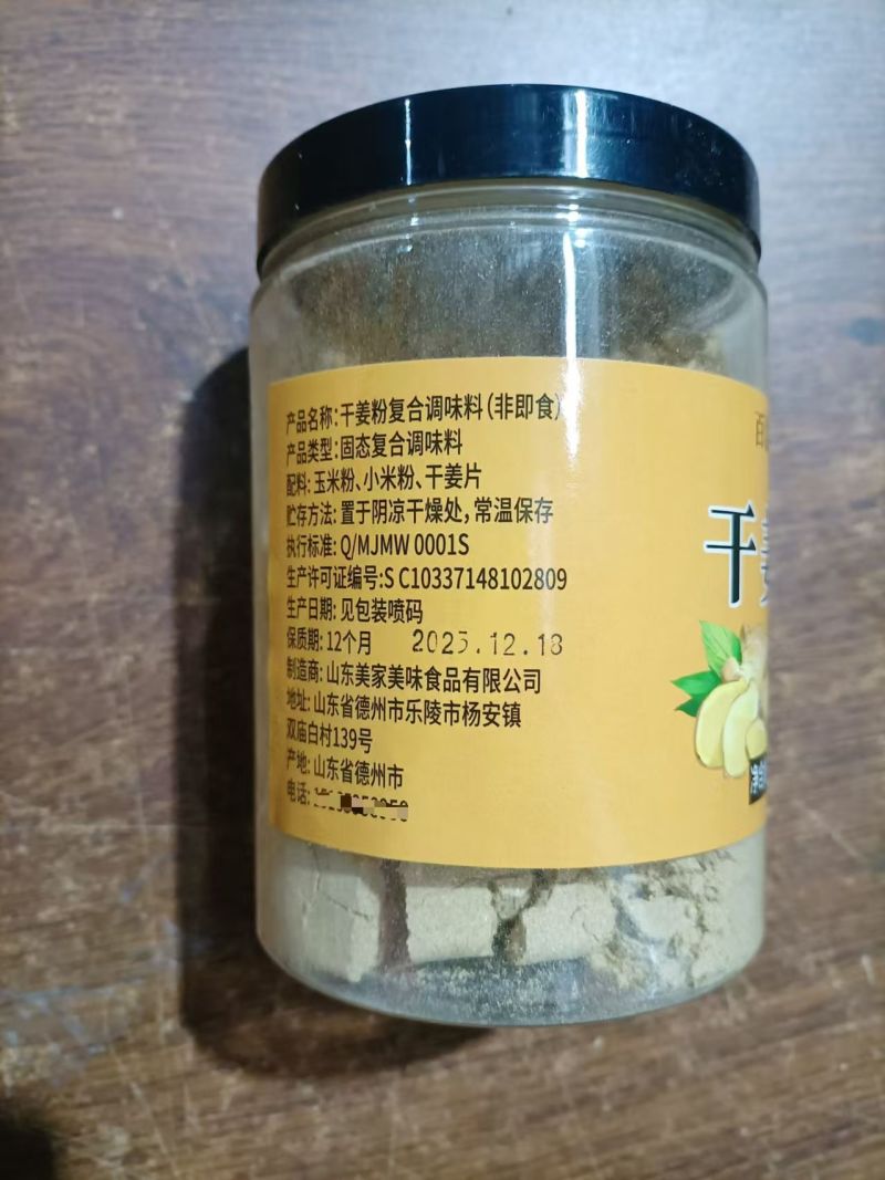 生姜粉200g/瓶一件代发