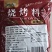 烧烤料250g/包一件代发
