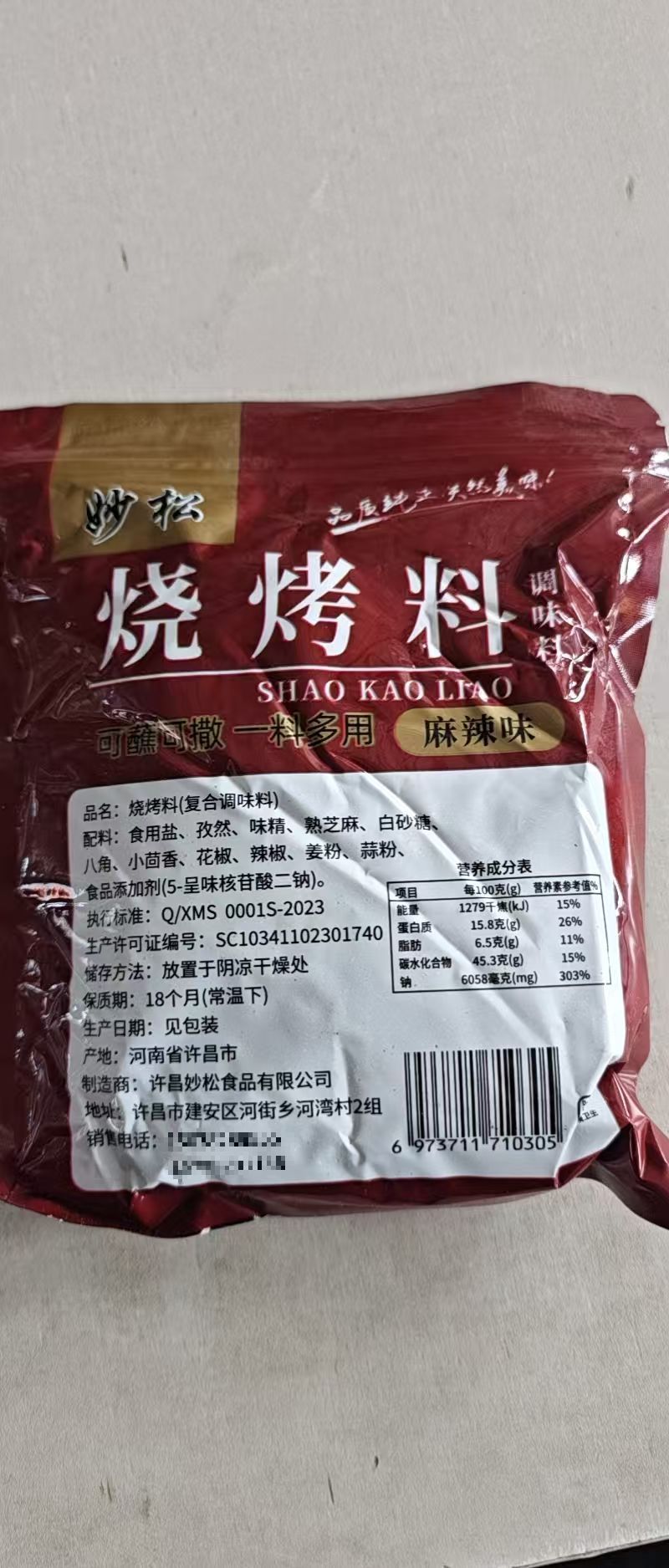 烧烤料250g/包一件代发