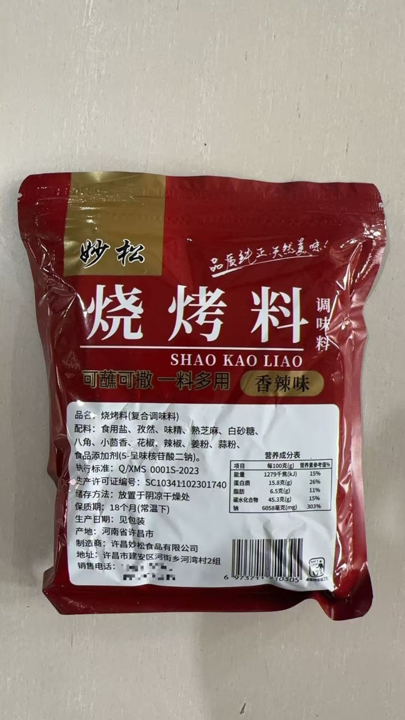 烧烤料250g/包一件代发