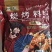 烧烤料250g/包一件代发