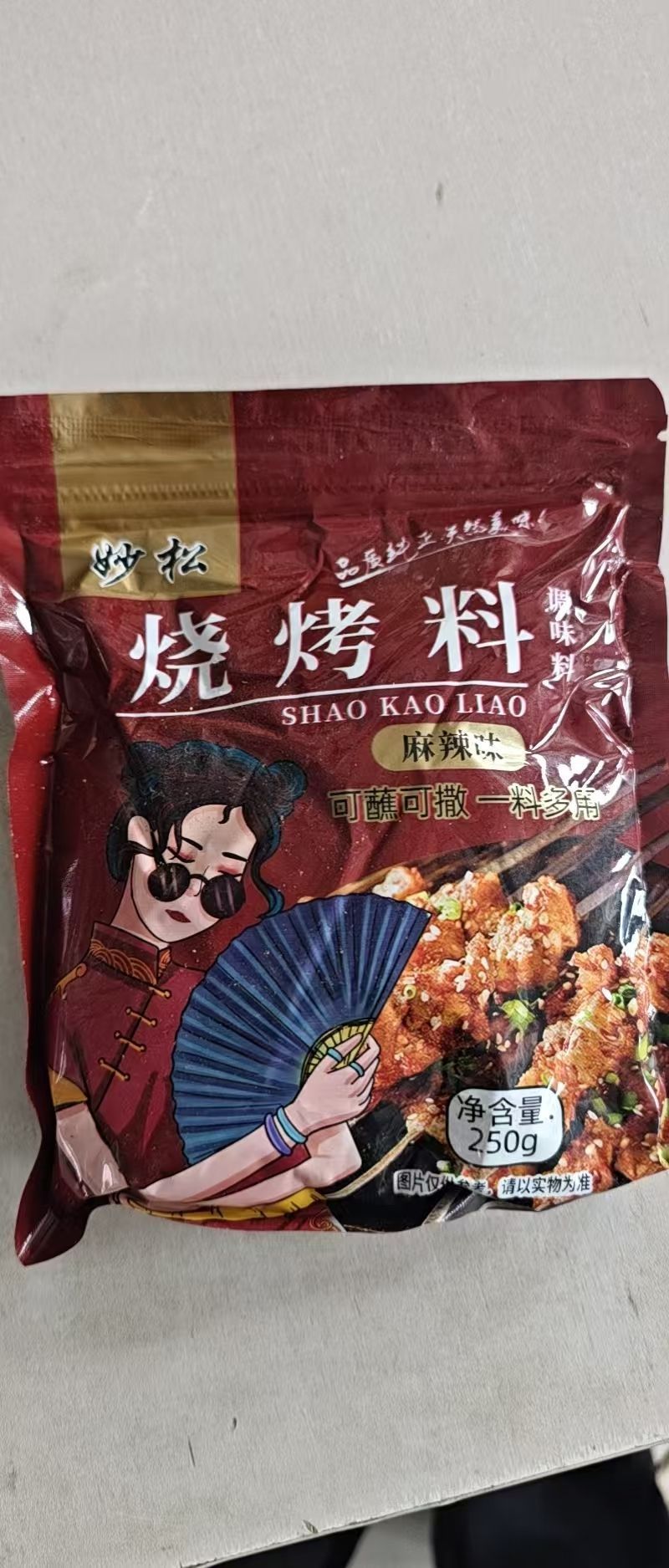 烧烤料250g/包一件代发