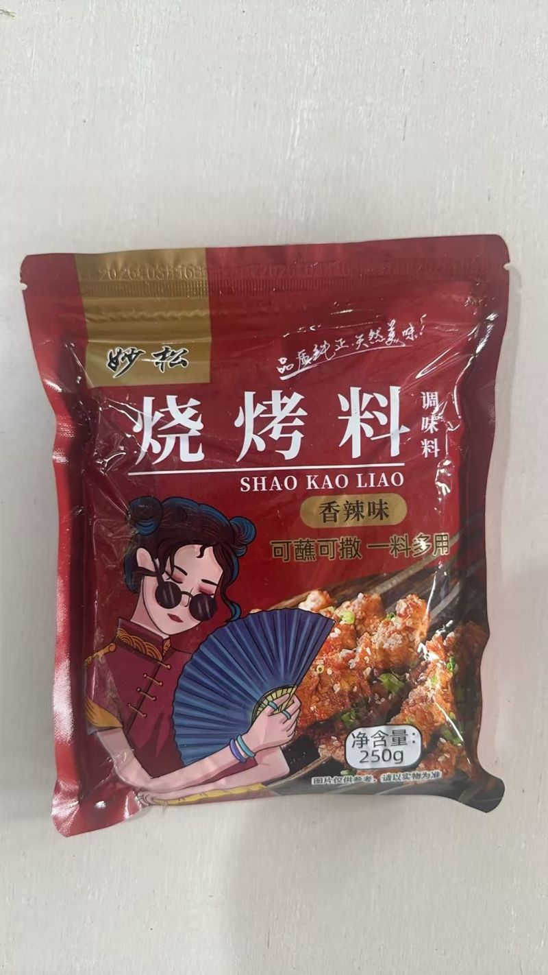 烧烤料250g/包一件代发