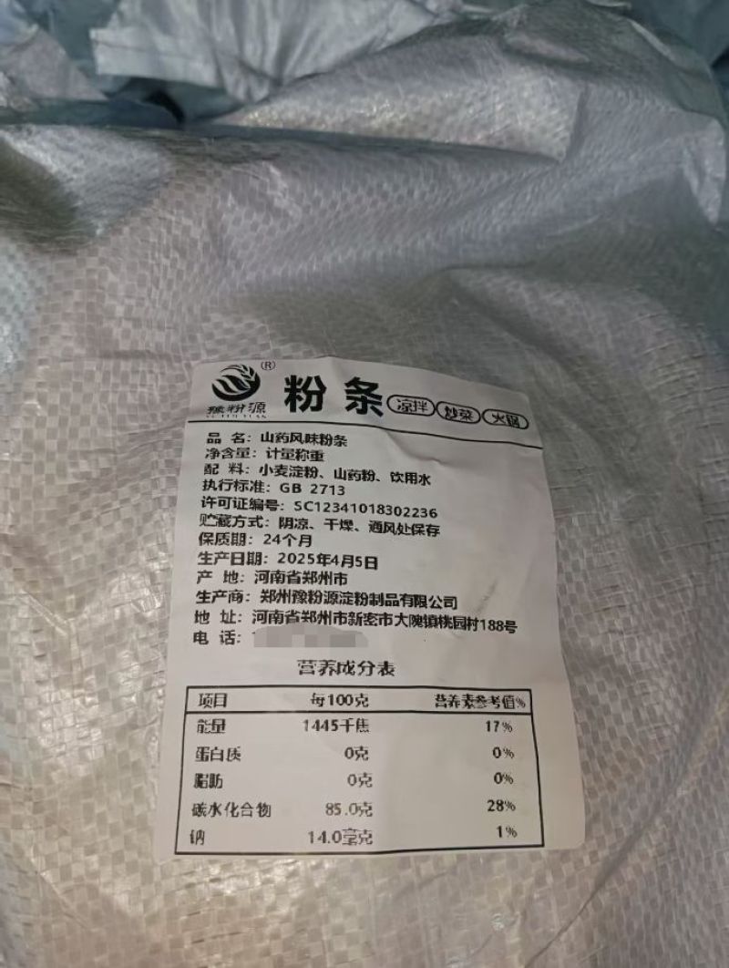 山药粉条碎一件代发