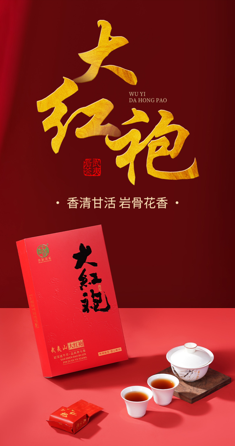 武夷大红袍茶叶原产地新茶礼盒装正品简易精美送人礼品茶乌