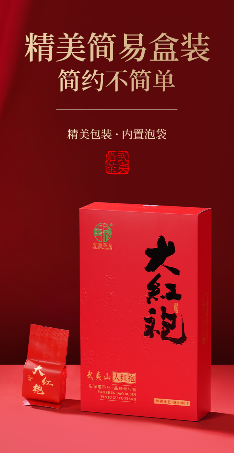 武夷大红袍茶叶原产地新茶礼盒装正品简易精美送人礼品茶乌