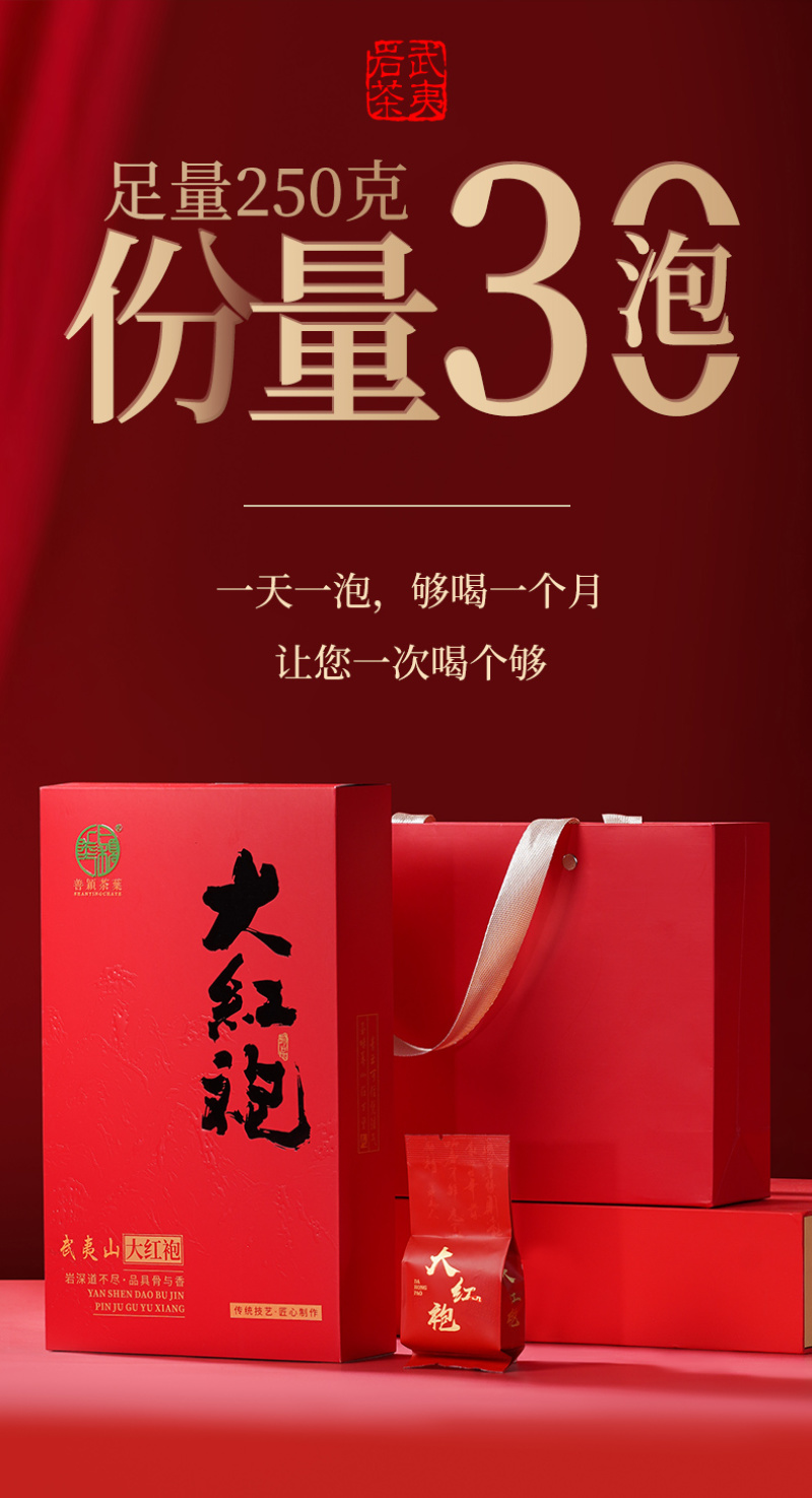 武夷大红袍茶叶原产地新茶礼盒装正品简易精美送人礼品茶乌