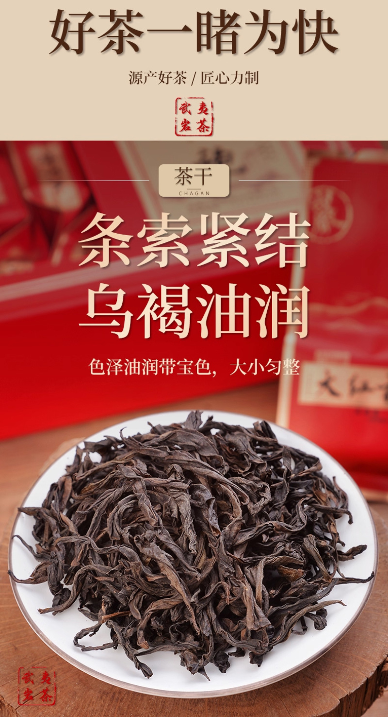 武夷大红袍茶叶原产地新茶礼盒装正品简易精美送人礼品茶乌