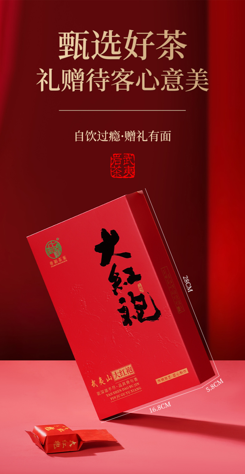 武夷大红袍茶叶原产地新茶礼盒装正品简易精美送人礼品茶乌