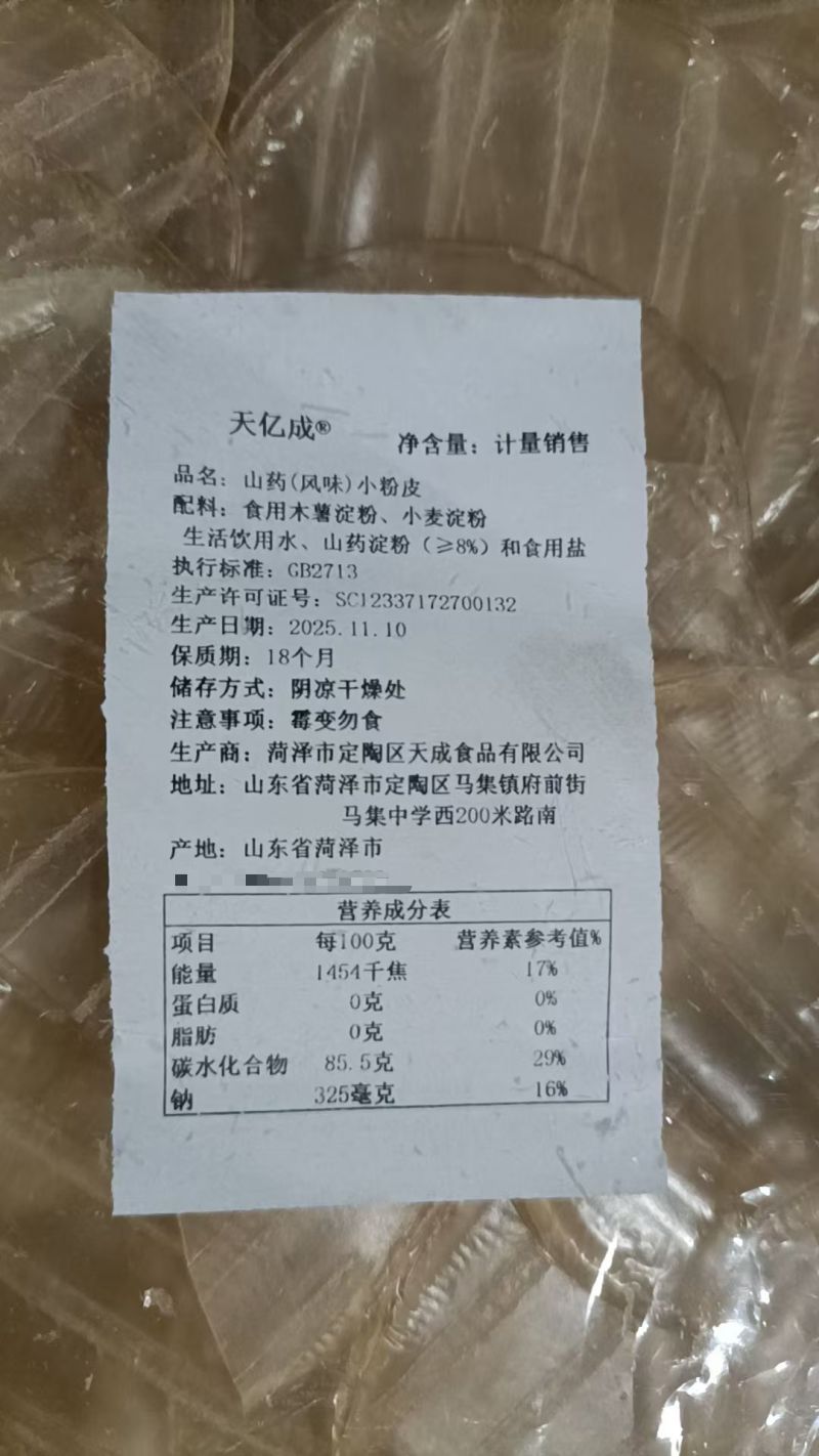 山药粉皮一件代发