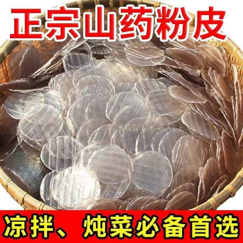 山药粉皮一件代发