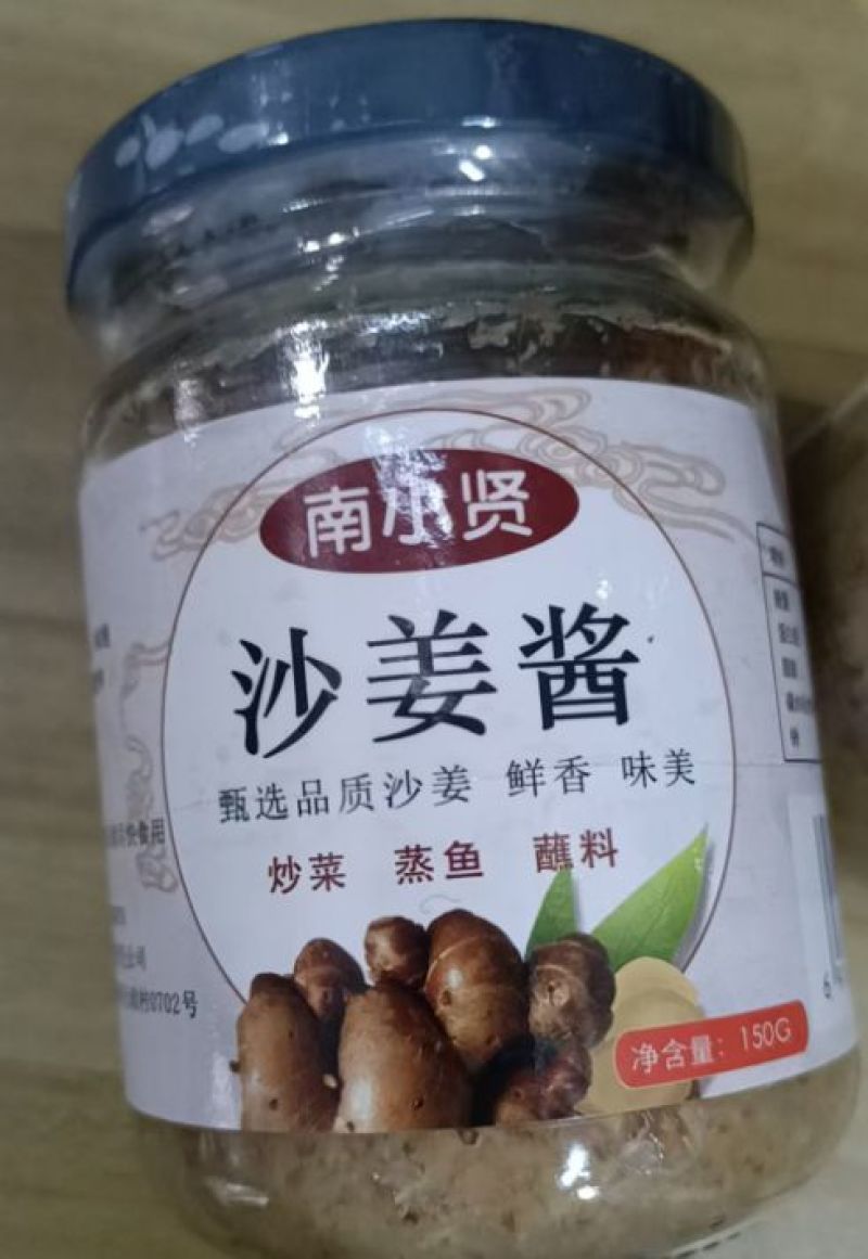 沙姜酱150g/瓶一件代发